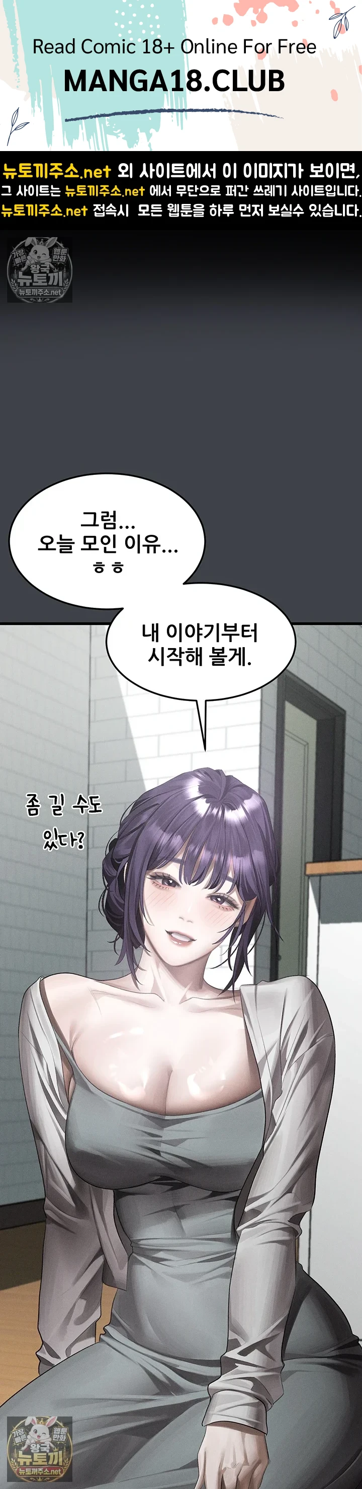 Dirty Talk Raw - Chapter 55 Page 1