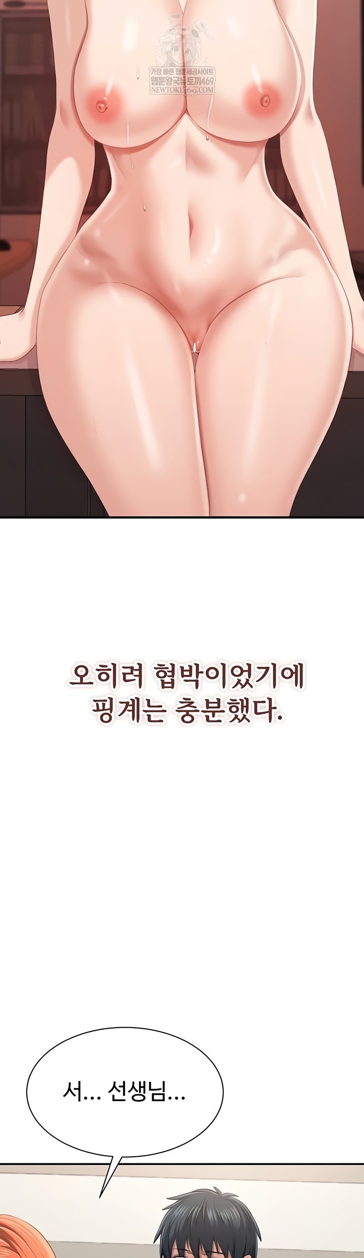 Reversed Virtues Raw - Chapter 29 Page 32