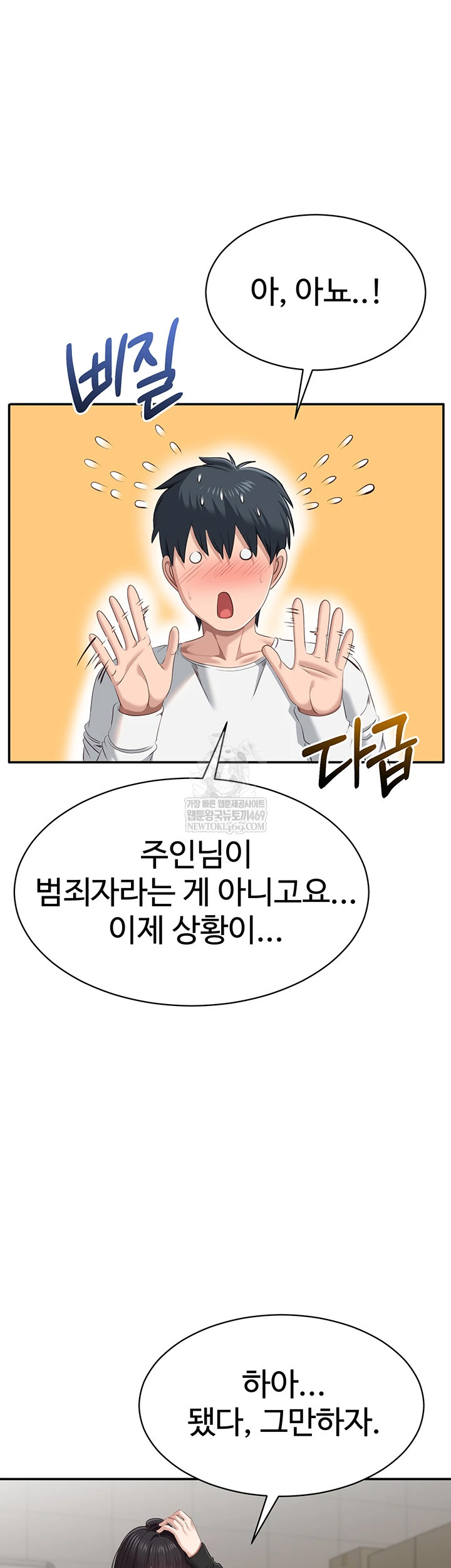 Reversed Virtues Raw - Chapter 32 Page 39