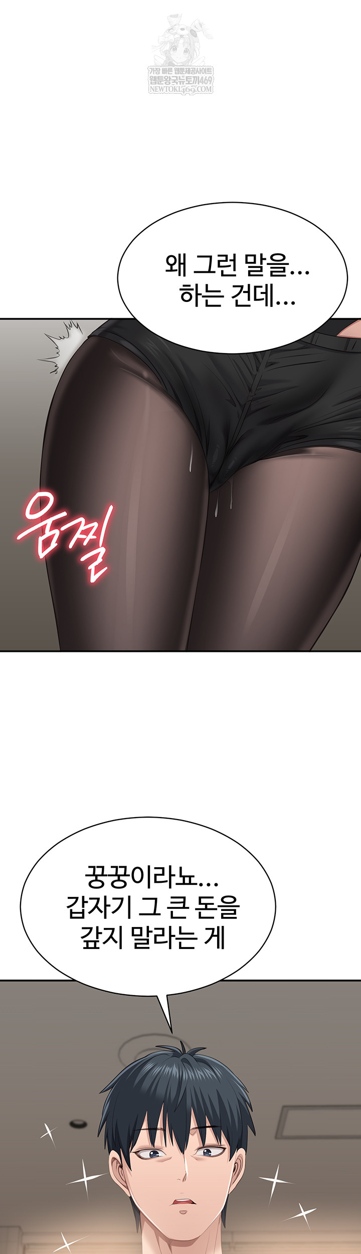 Reversed Virtues Raw - Chapter 32 Page 49