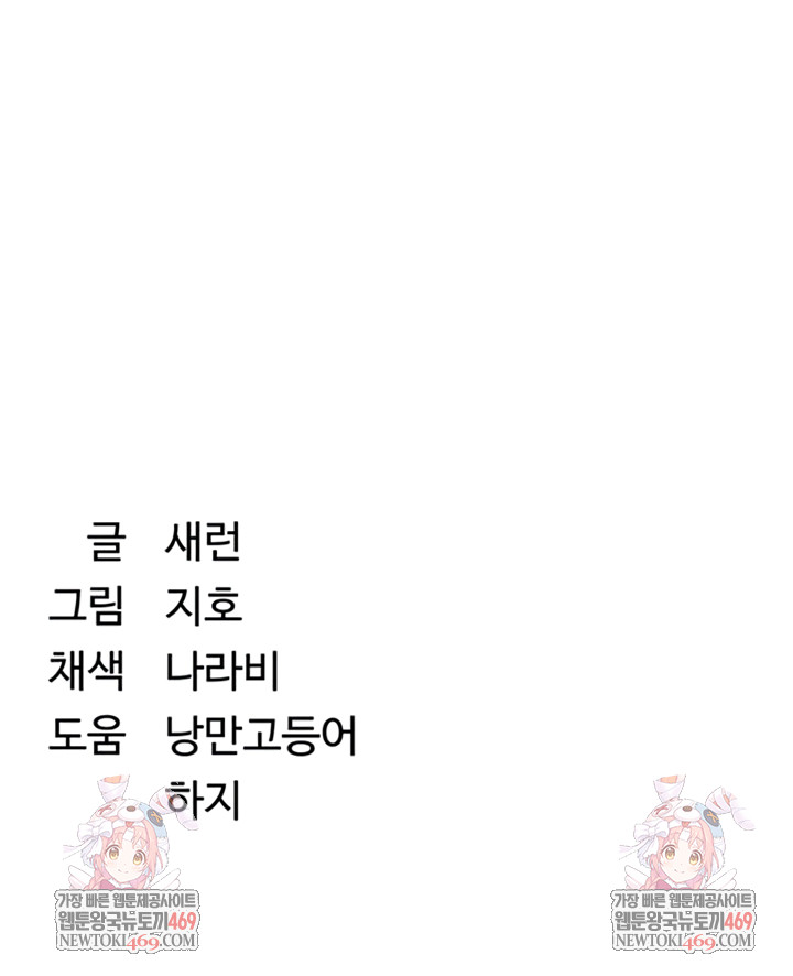 Reversed Virtues Raw - Chapter 40 Page 9