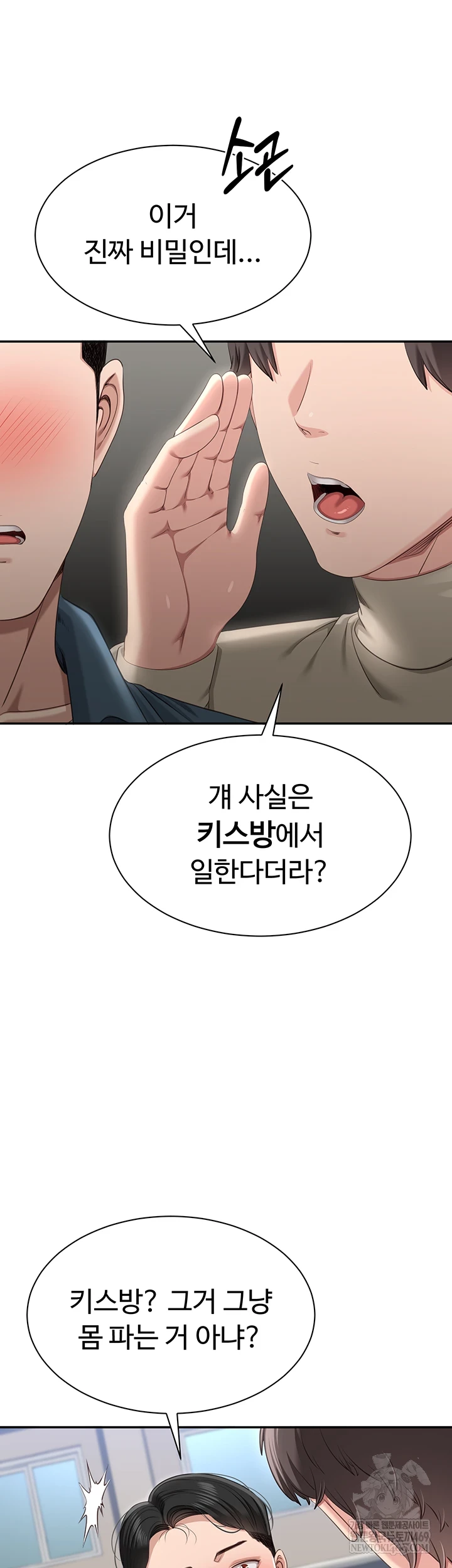 Reversed Virtues Raw - Chapter 48 Page 11