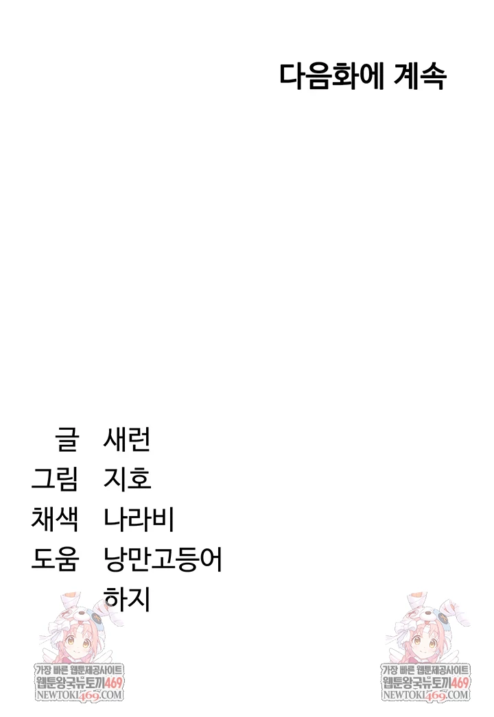 Reversed Virtues Raw - Chapter 51 Page 64