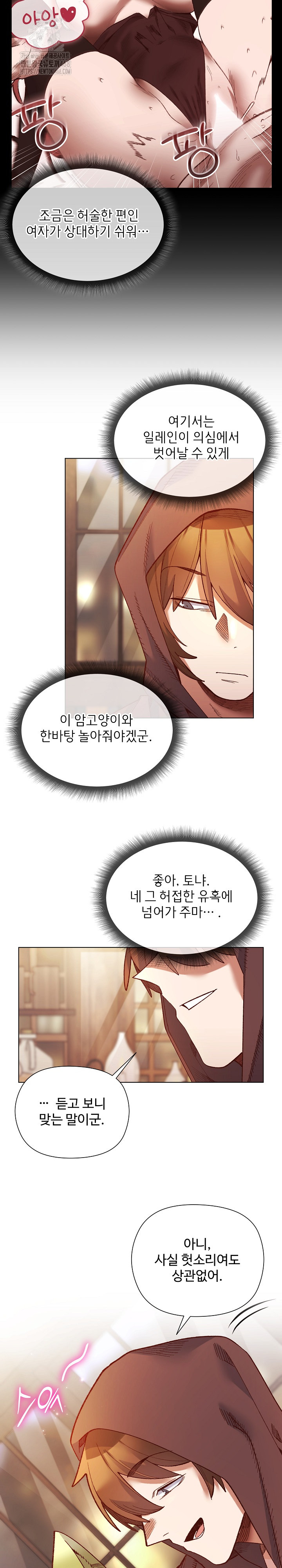 I Will Protect the Lady Raw - Chapter 24 Page 12