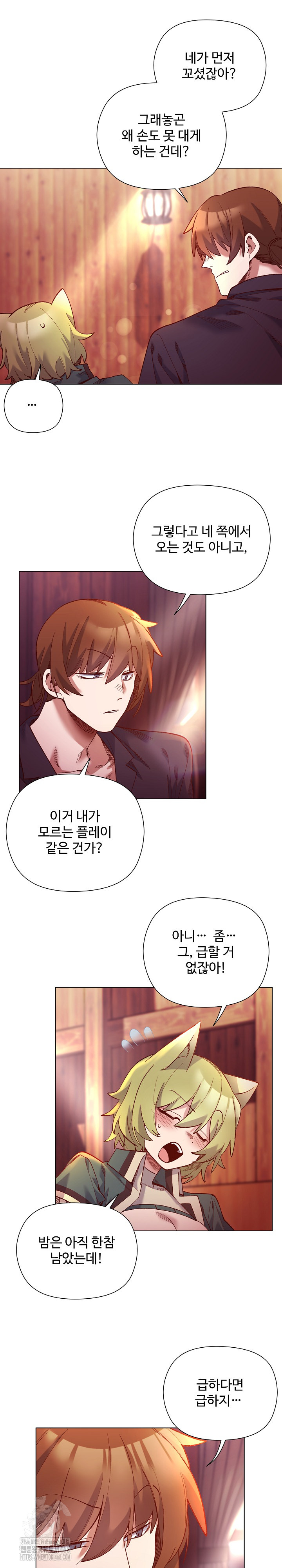 I Will Protect the Lady Raw - Chapter 24 Page 17