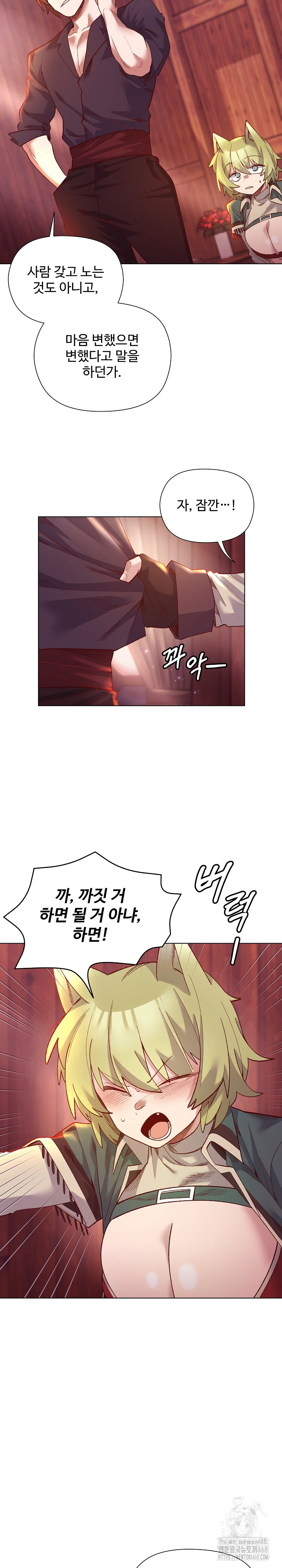 I Will Protect the Lady Raw - Chapter 24 Page 20