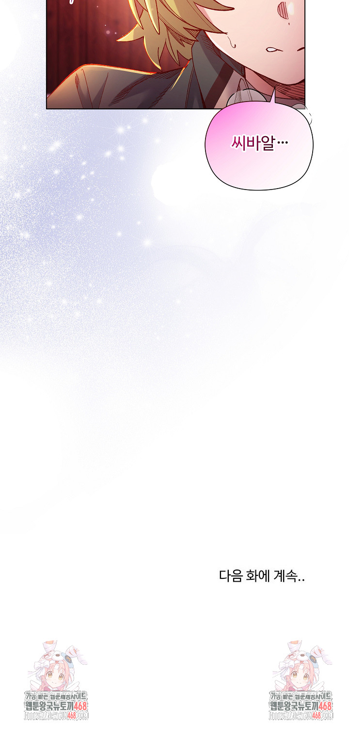 I Will Protect the Lady Raw - Chapter 24 Page 24