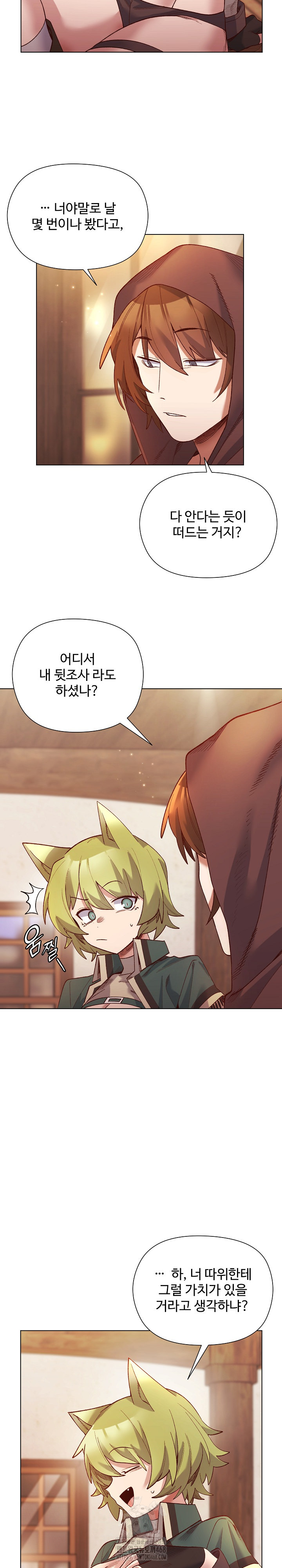 I Will Protect the Lady Raw - Chapter 24 Page 4