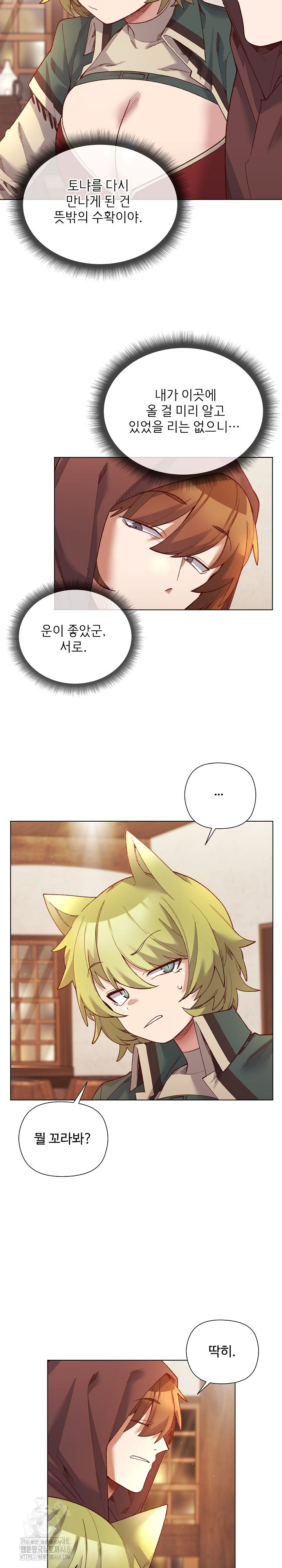 I Will Protect the Lady Raw - Chapter 24 Page 6