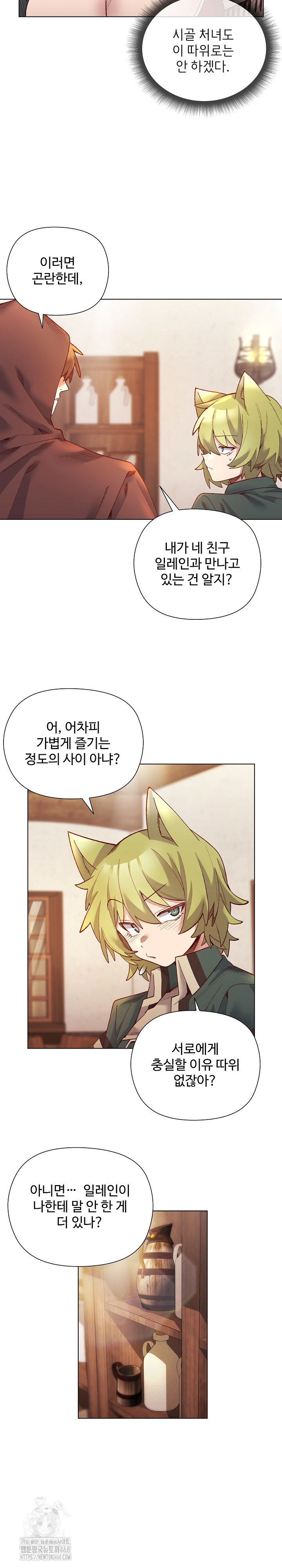 I Will Protect the Lady Raw - Chapter 24 Page 9