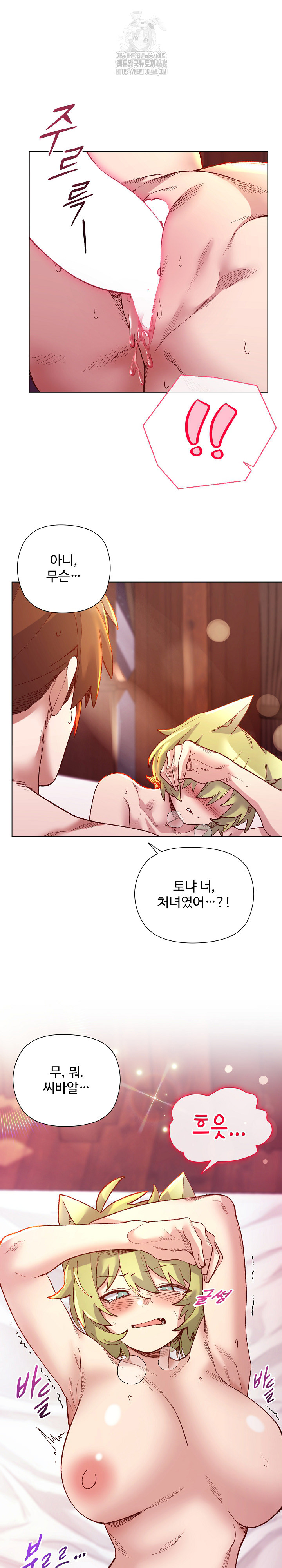 I Will Protect the Lady Raw - Chapter 25 Page 18