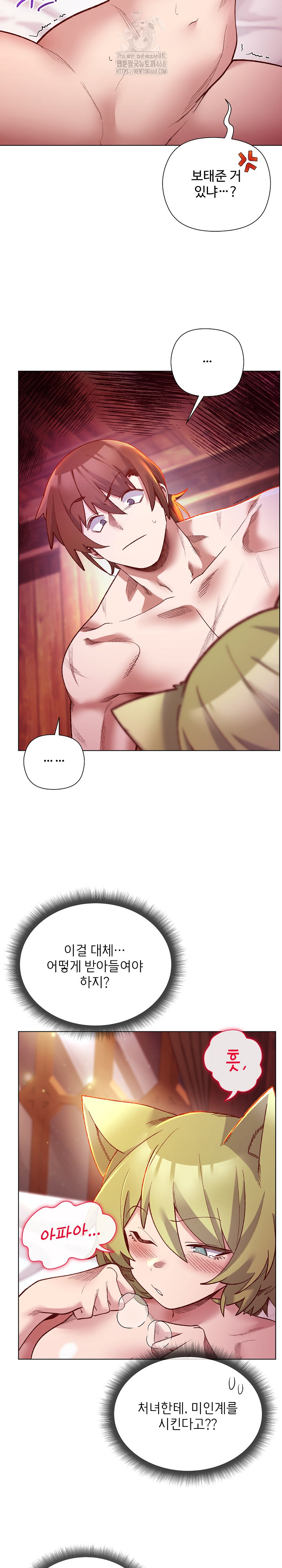 I Will Protect the Lady Raw - Chapter 25 Page 19