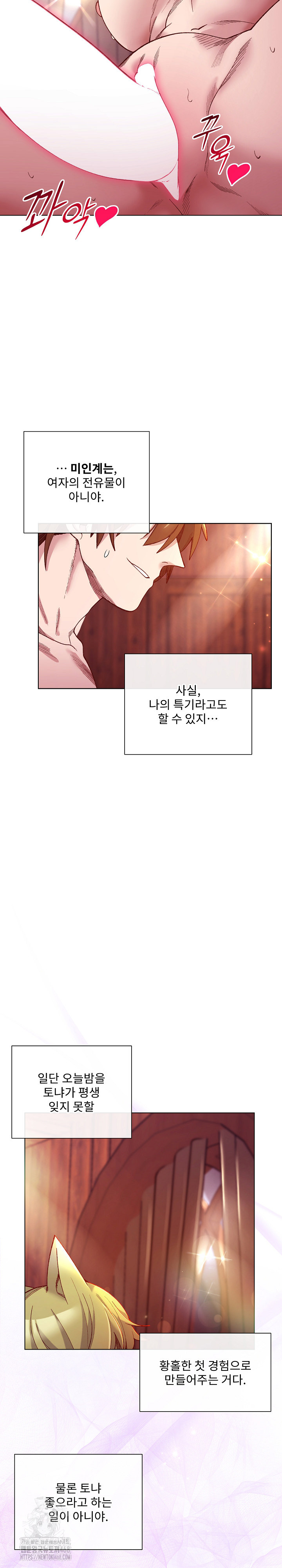 I Will Protect the Lady Raw - Chapter 25 Page 24