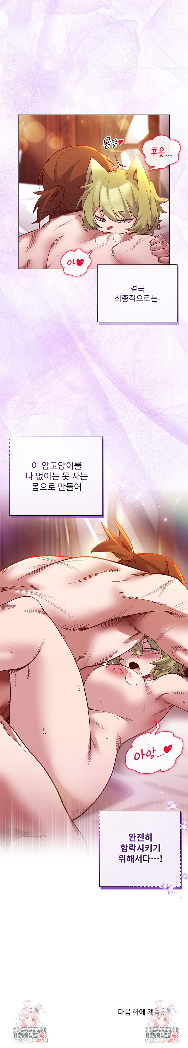 I Will Protect the Lady Raw - Chapter 25 Page 25