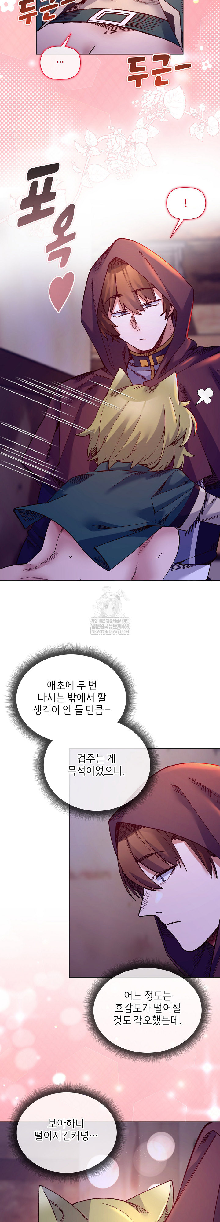 I Will Protect the Lady Raw - Chapter 34 Page 24