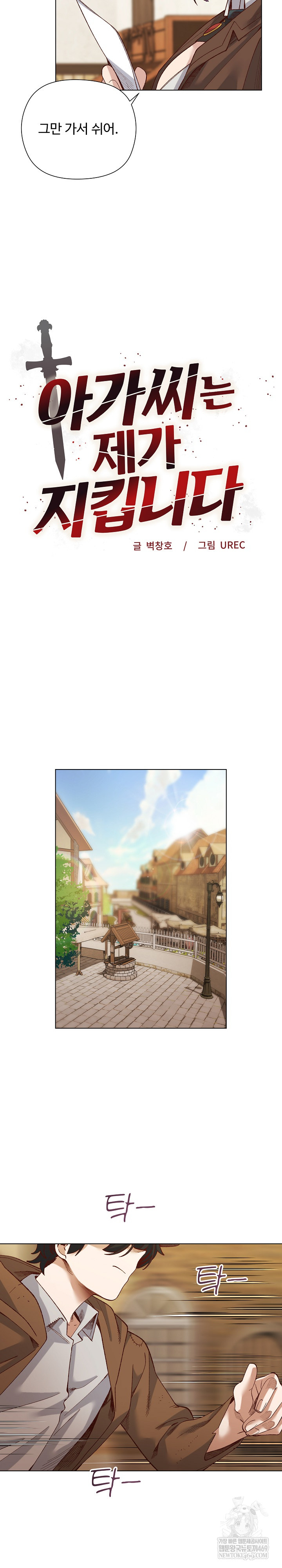 I Will Protect the Lady Raw - Chapter 35 Page 5