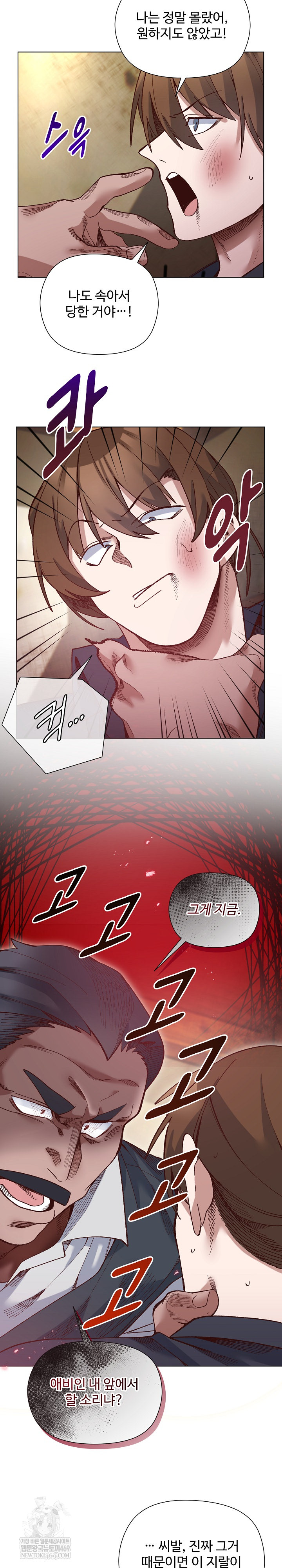 I Will Protect the Lady Raw - Chapter 37 Page 14