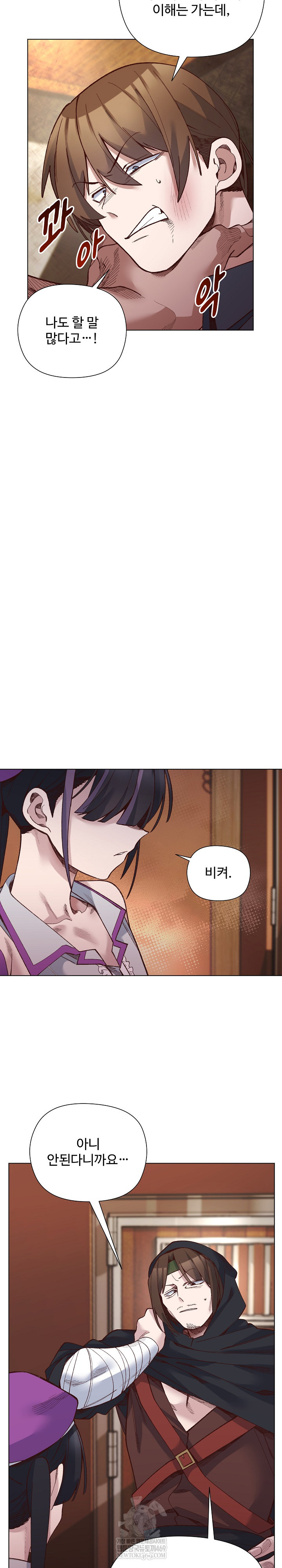 I Will Protect the Lady Raw - Chapter 37 Page 15