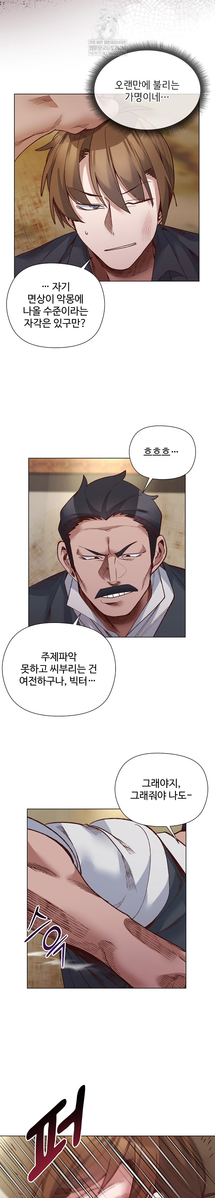 I Will Protect the Lady Raw - Chapter 37 Page 7