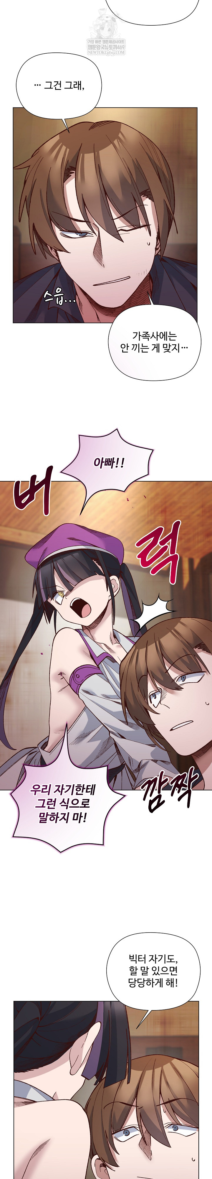 I Will Protect the Lady Raw - Chapter 38 Page 10