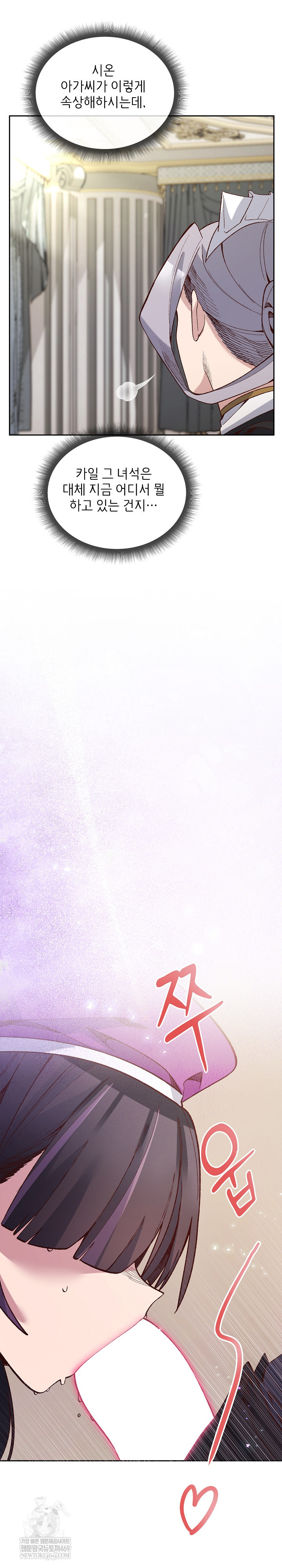 I Will Protect the Lady Raw - Chapter 39 Page 10