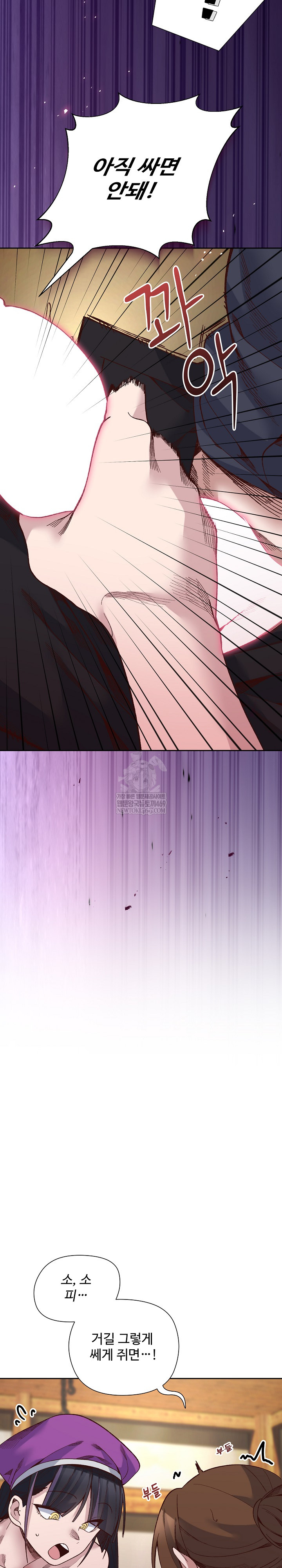 I Will Protect the Lady Raw - Chapter 39 Page 16