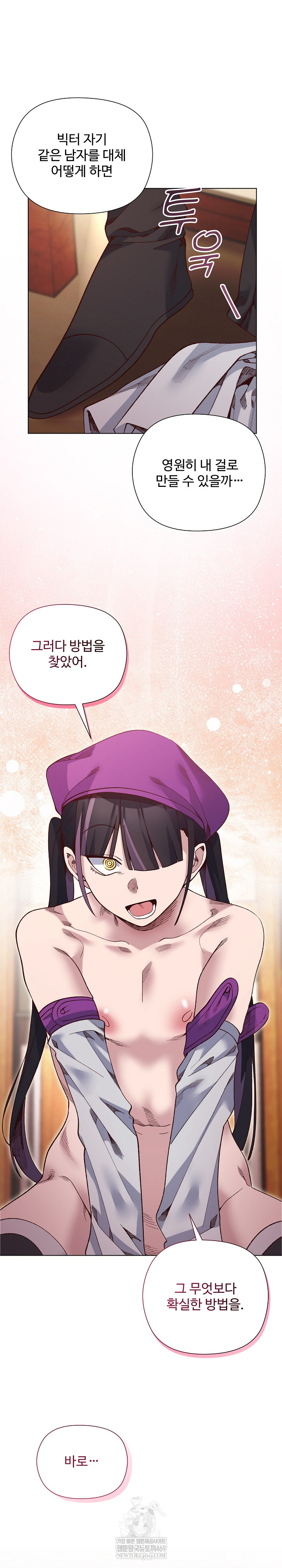 I Will Protect the Lady Raw - Chapter 39 Page 2