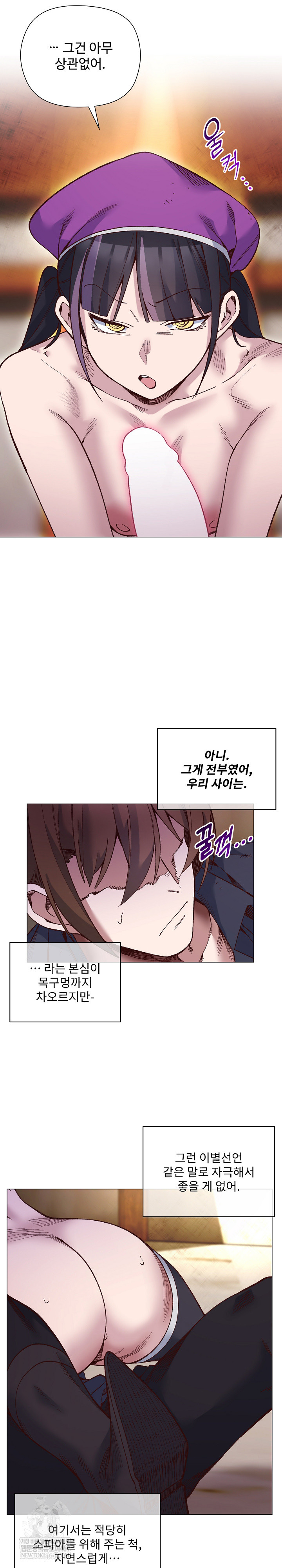 I Will Protect the Lady Raw - Chapter 41 Page 11