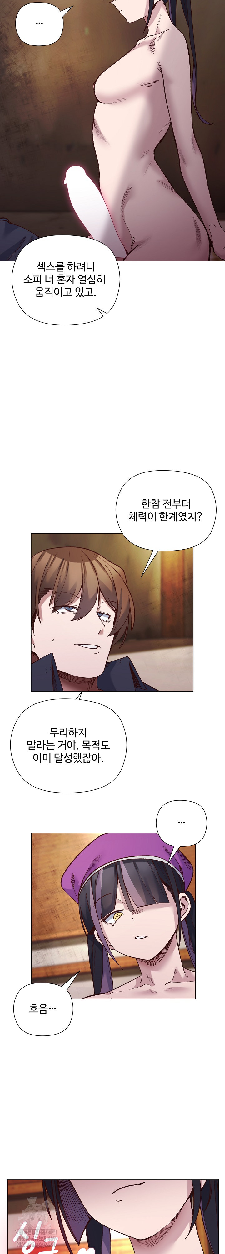 I Will Protect the Lady Raw - Chapter 41 Page 13