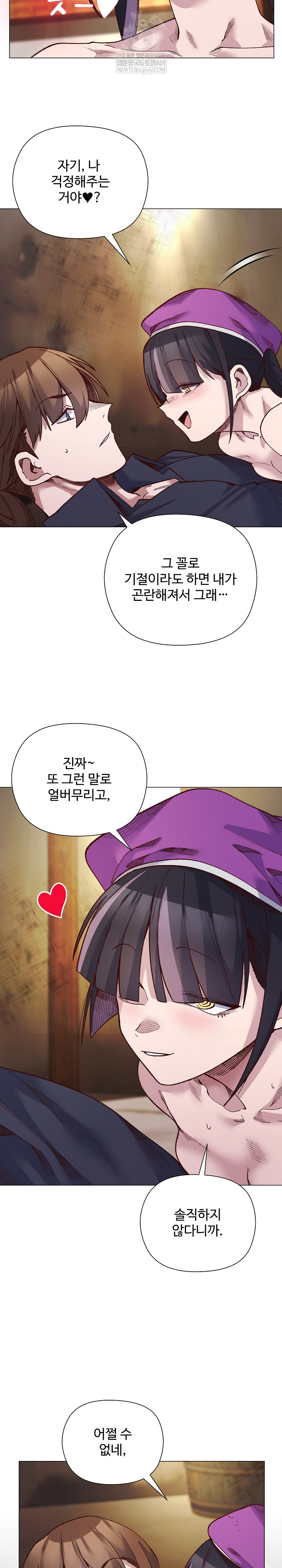 I Will Protect the Lady Raw - Chapter 41 Page 14