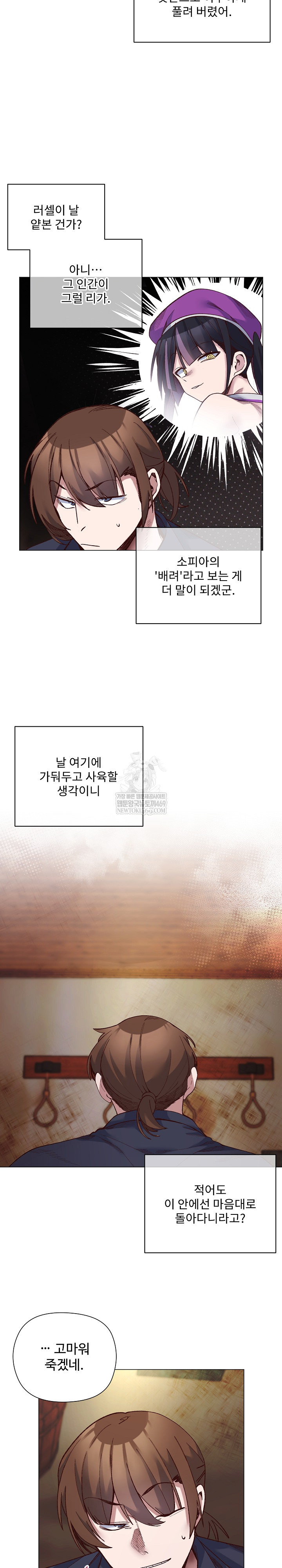 I Will Protect the Lady Raw - Chapter 42 Page 15