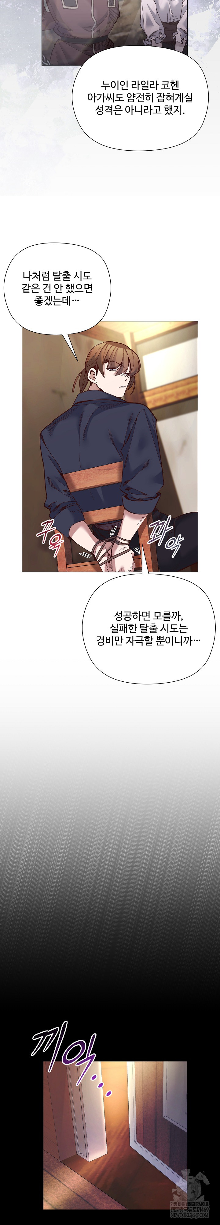 I Will Protect the Lady Raw - Chapter 42 Page 4