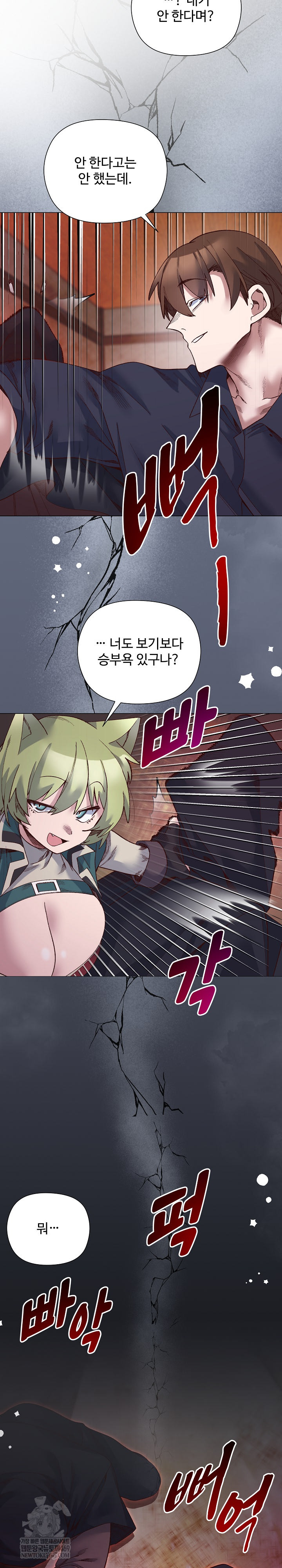 I Will Protect the Lady Raw - Chapter 43 Page 17