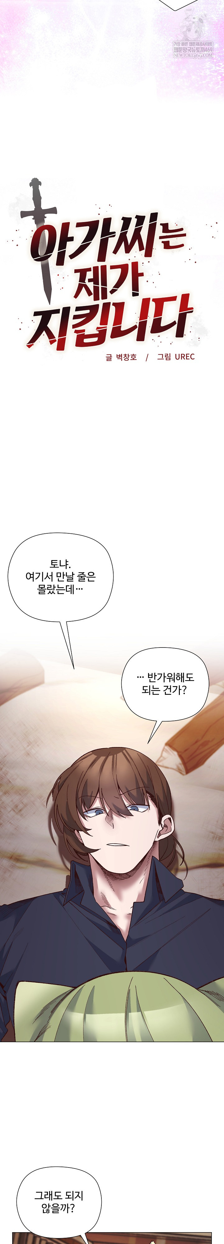 I Will Protect the Lady Raw - Chapter 43 Page 3