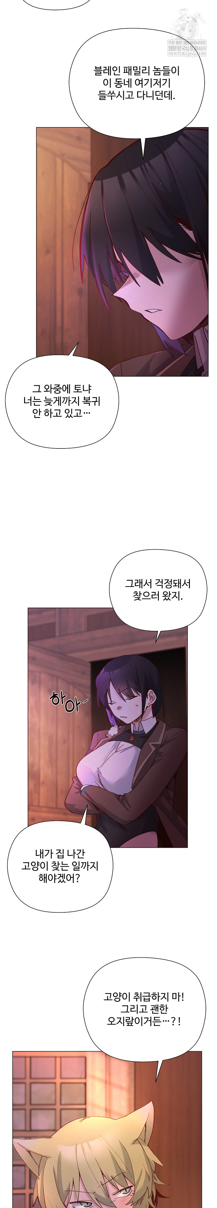 I Will Protect the Lady Raw - Chapter 47 Page 20