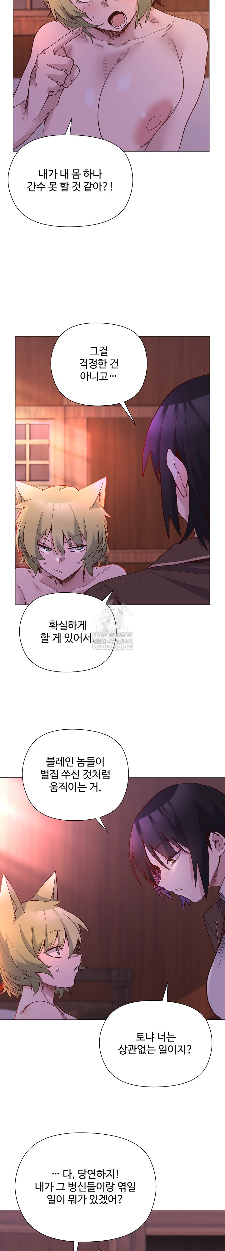 I Will Protect the Lady Raw - Chapter 47 Page 21