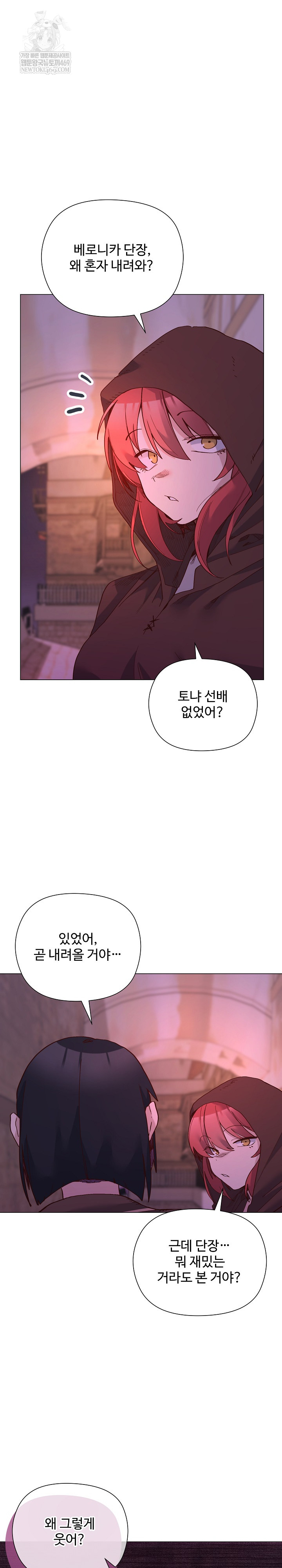 I Will Protect the Lady Raw - Chapter 47 Page 24