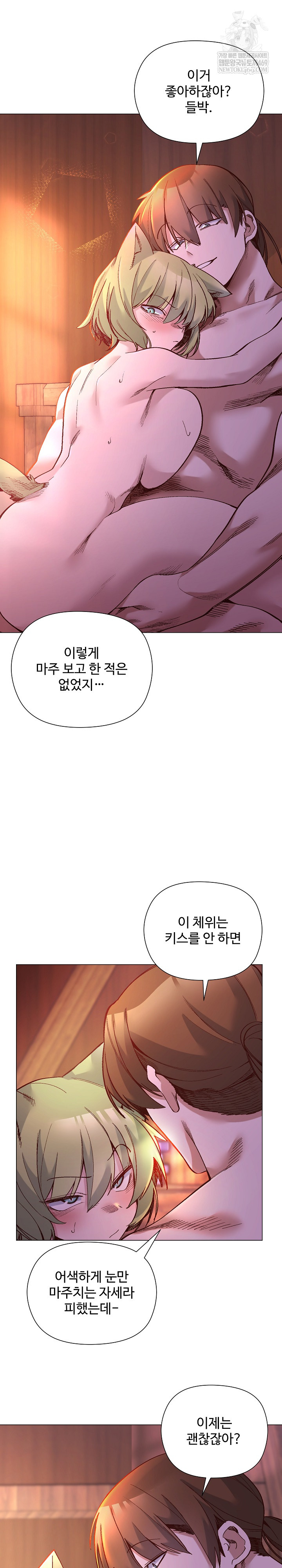 I Will Protect the Lady Raw - Chapter 47 Page 4