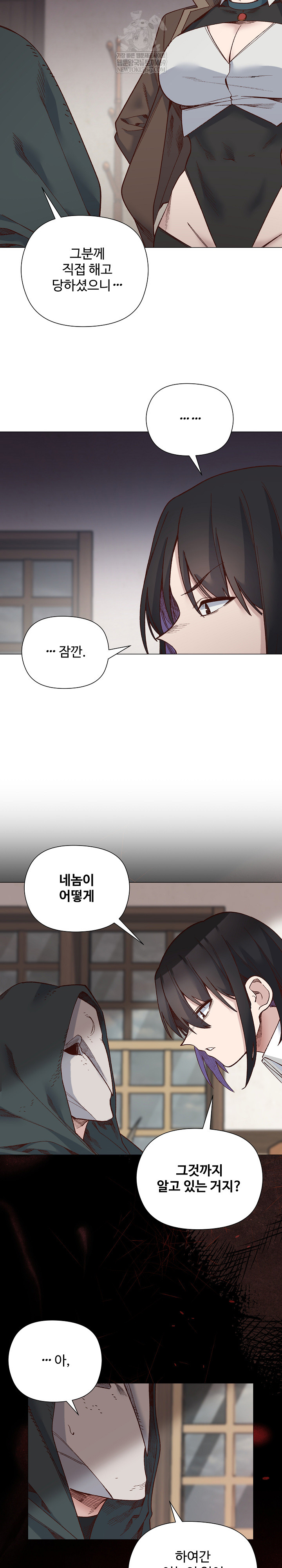 I Will Protect the Lady Raw - Chapter 49 Page 16