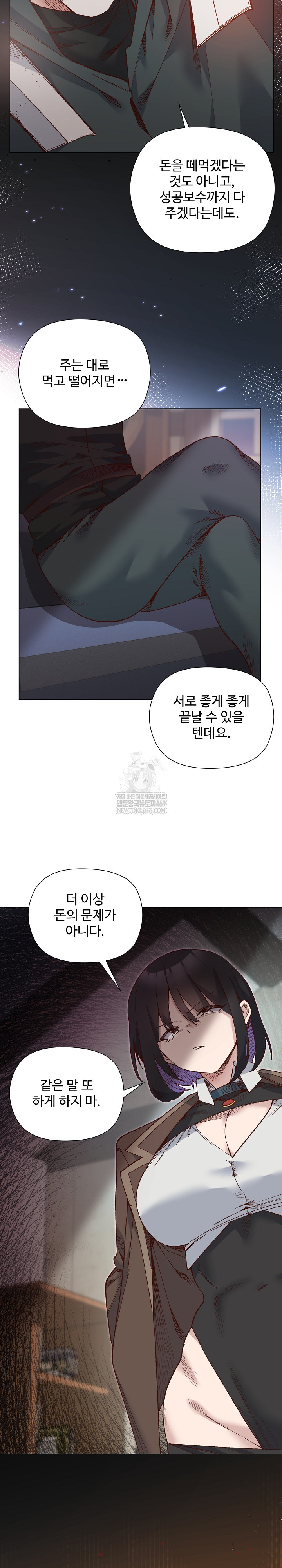 I Will Protect the Lady Raw - Chapter 49 Page 8