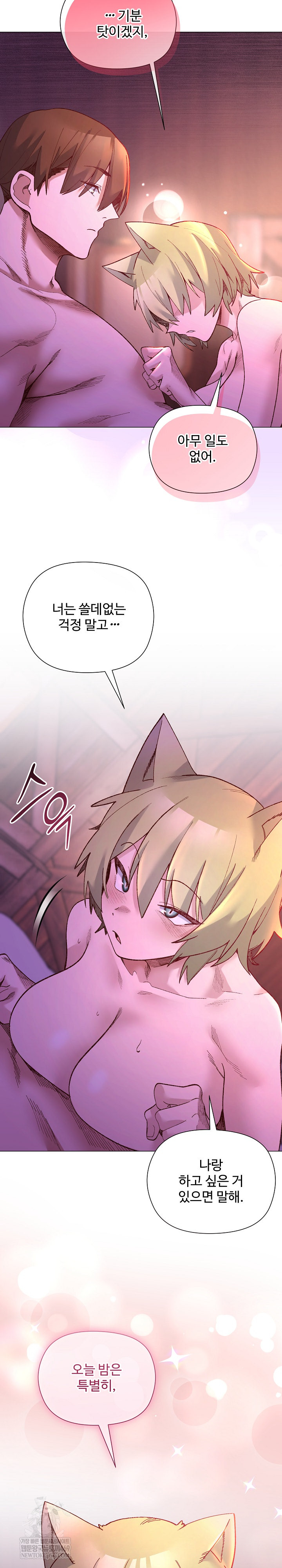 I Will Protect the Lady Raw - Chapter 50 Page 8