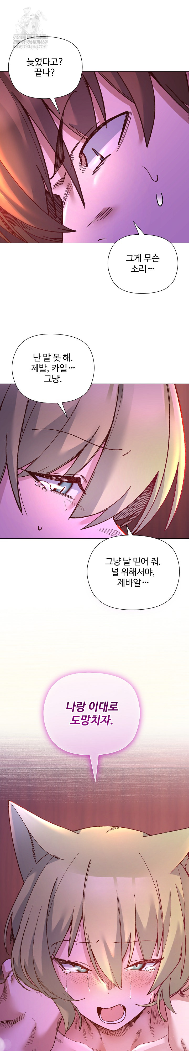 I Will Protect the Lady Raw - Chapter 51 Page 2