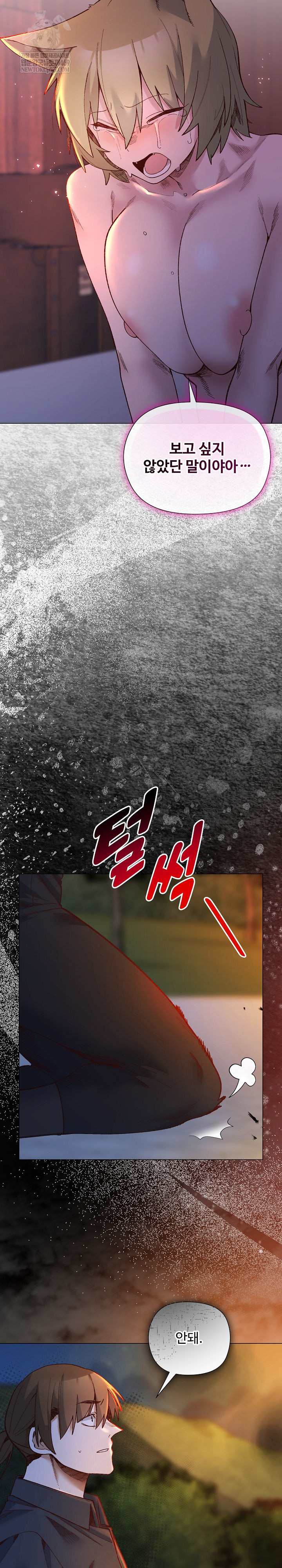 I Will Protect the Lady Raw - Chapter 51 Page 5