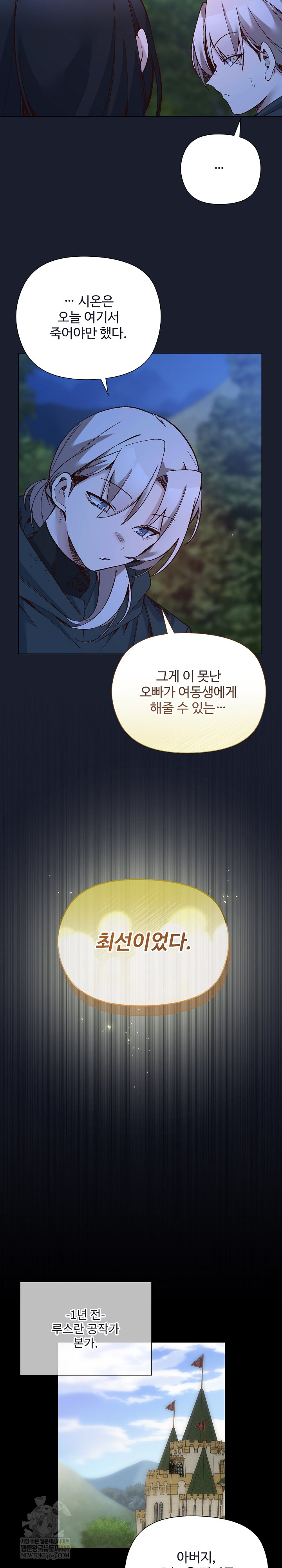 I Will Protect the Lady Raw - Chapter 52 Page 25