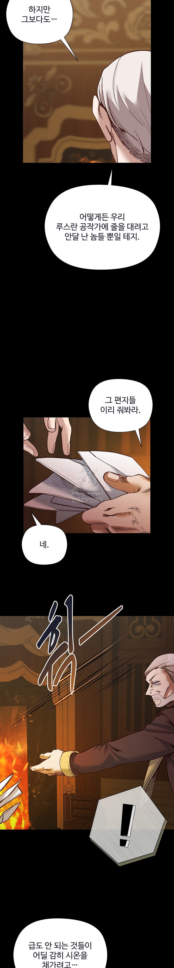 I Will Protect the Lady Raw - Chapter 52 Page 27