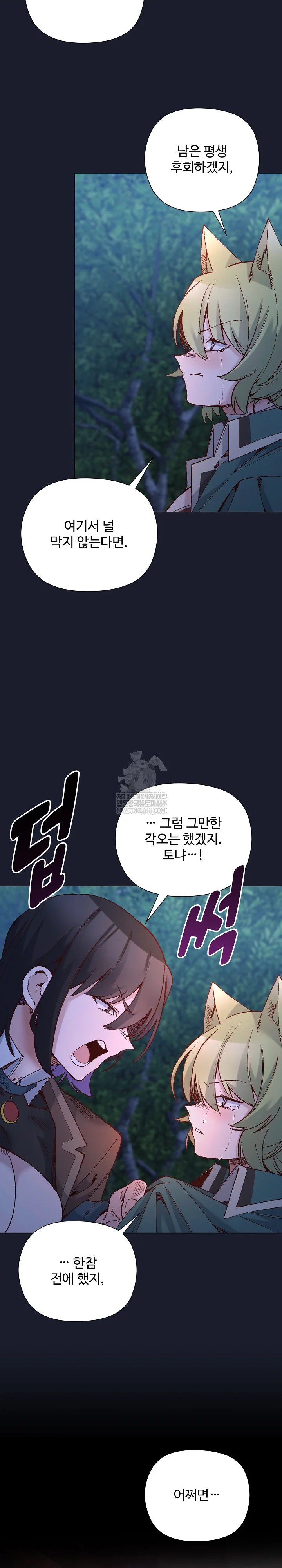 I Will Protect the Lady Raw - Chapter 54 Page 14