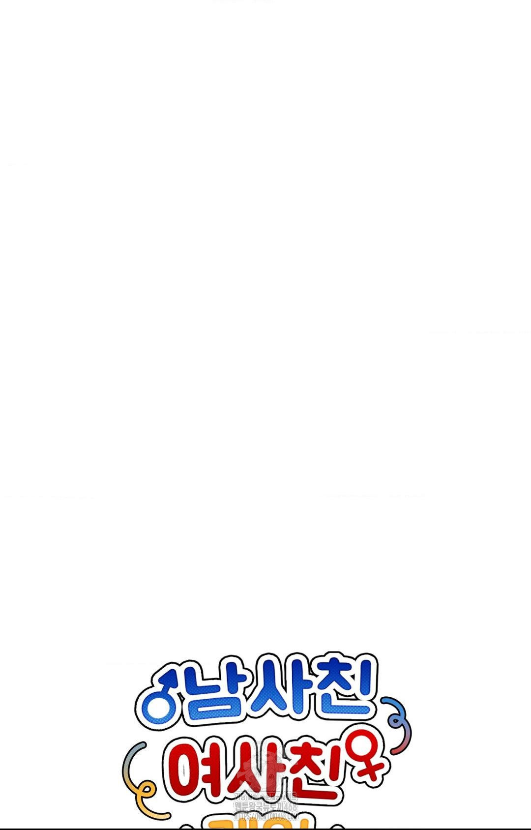 Boyfriend Girlfriend Game Raw - Chapter 23 Page 42