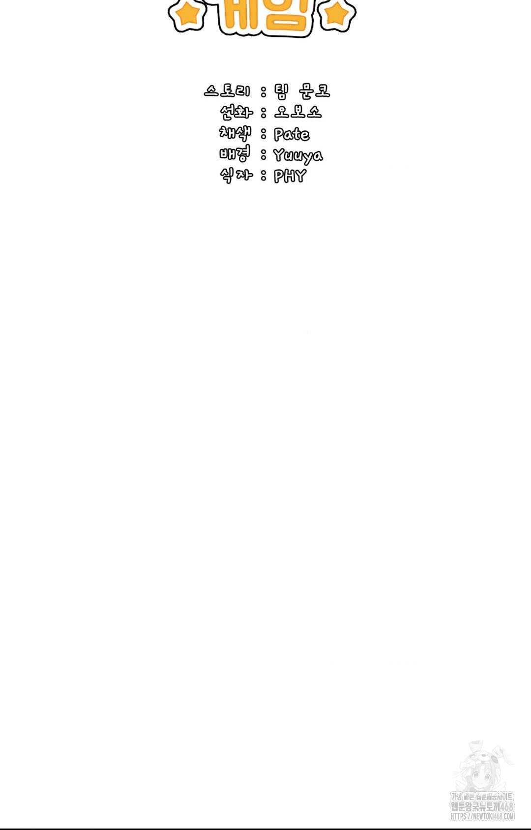 Boyfriend Girlfriend Game Raw - Chapter 23 Page 43