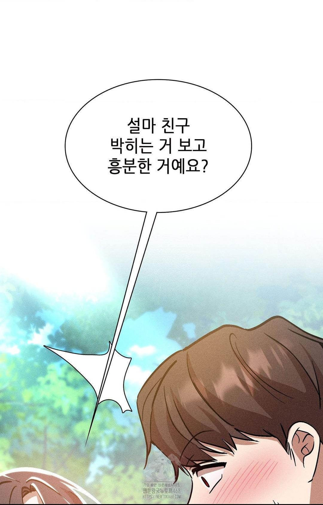 Boyfriend Girlfriend Game Raw - Chapter 23 Page 69