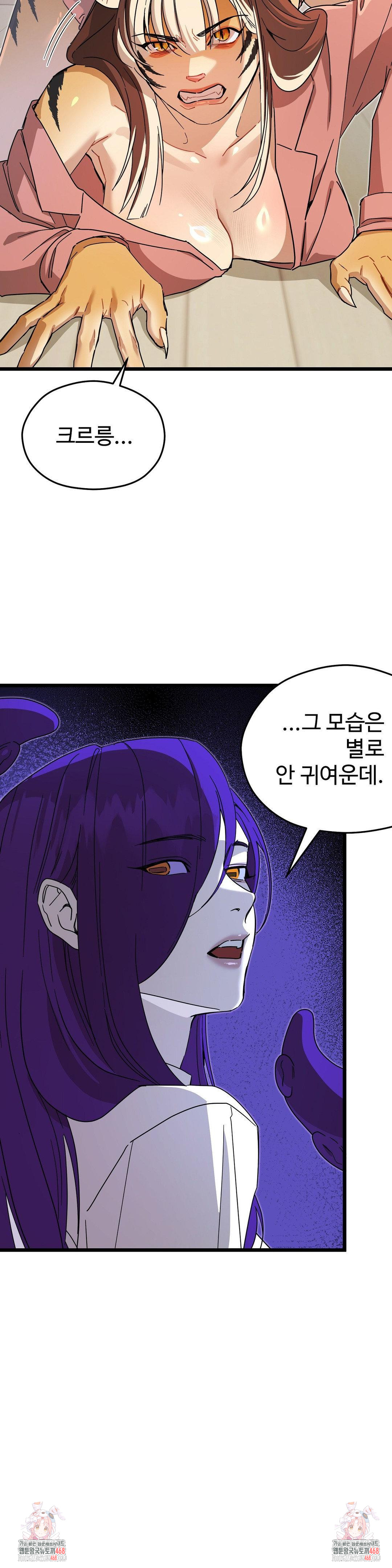 Zoo’s Panic Raw - Chapter 11 Page 23